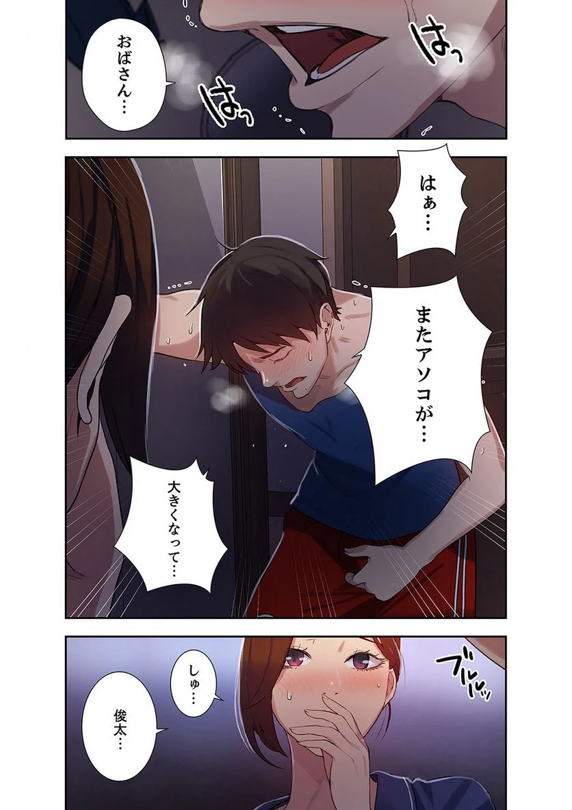 秘密の授業 - Page 38